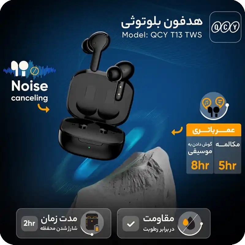 هندزفری بلوتوثیQCY T13